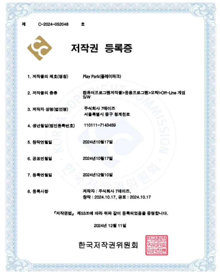 저작권 등록증