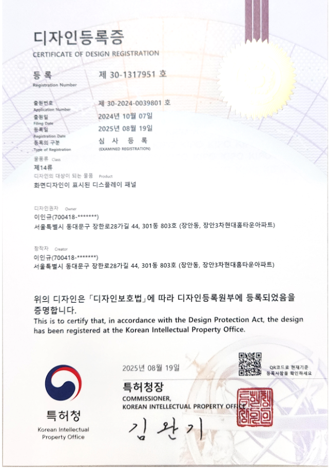 디자인등록증 제30-1317951호