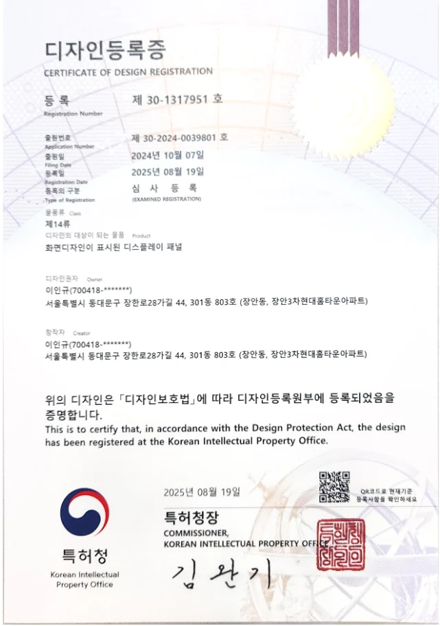 디자인등록증 제30-1317951호