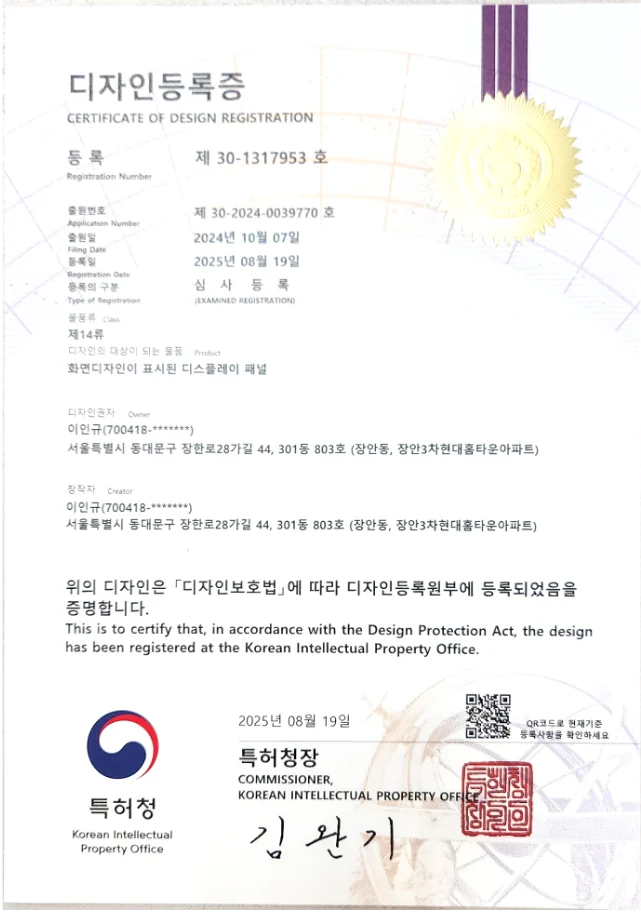디자인등록증 제30-1317953호