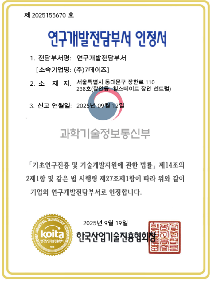 연구개발전담부서 인정서