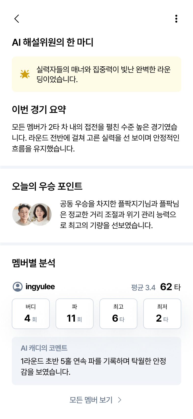 AI 분석 화면