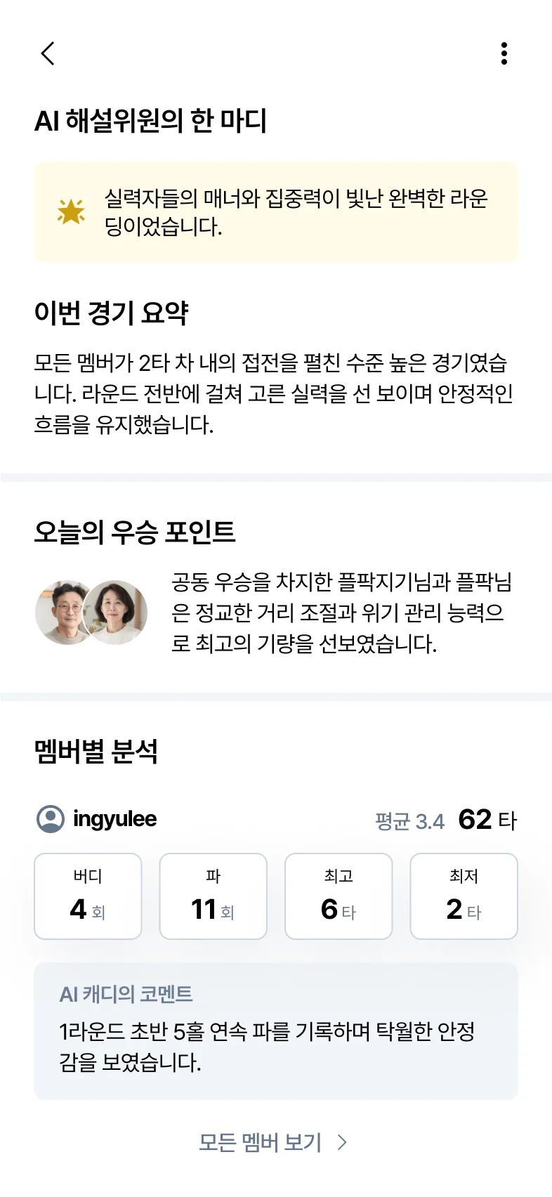 AI 분석 화면
