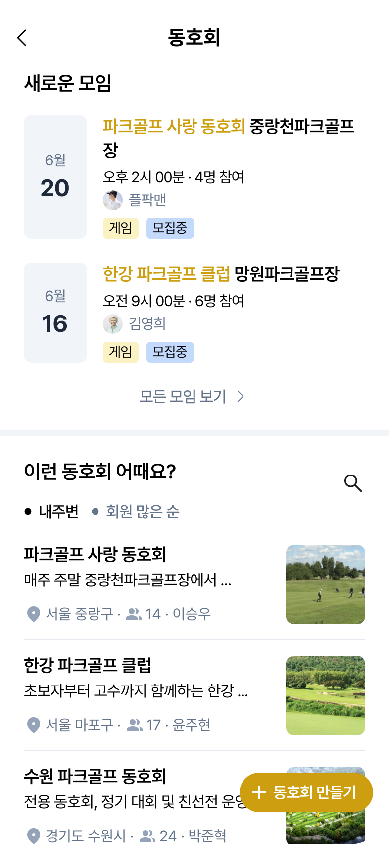 동호회 화면