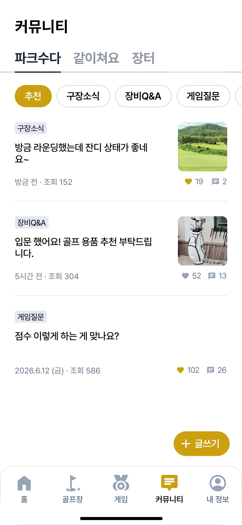 커뮤니티 화면