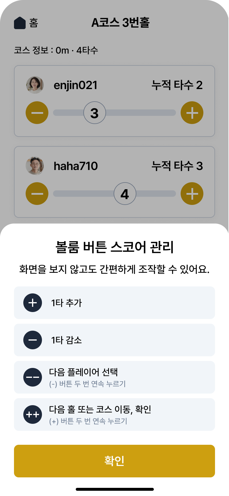 스코어카드 화면