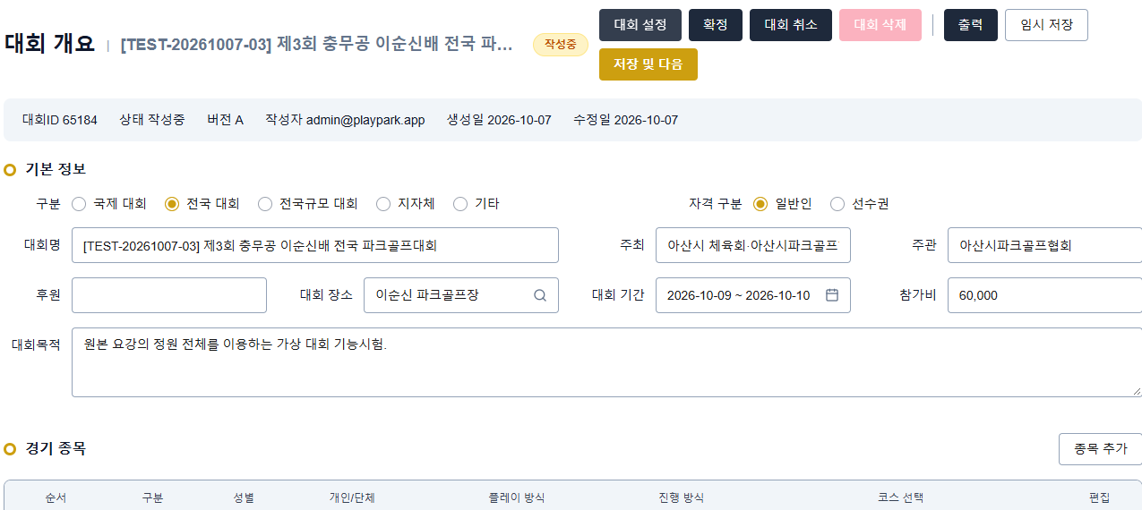 대회 설정과 요강 작성 화면