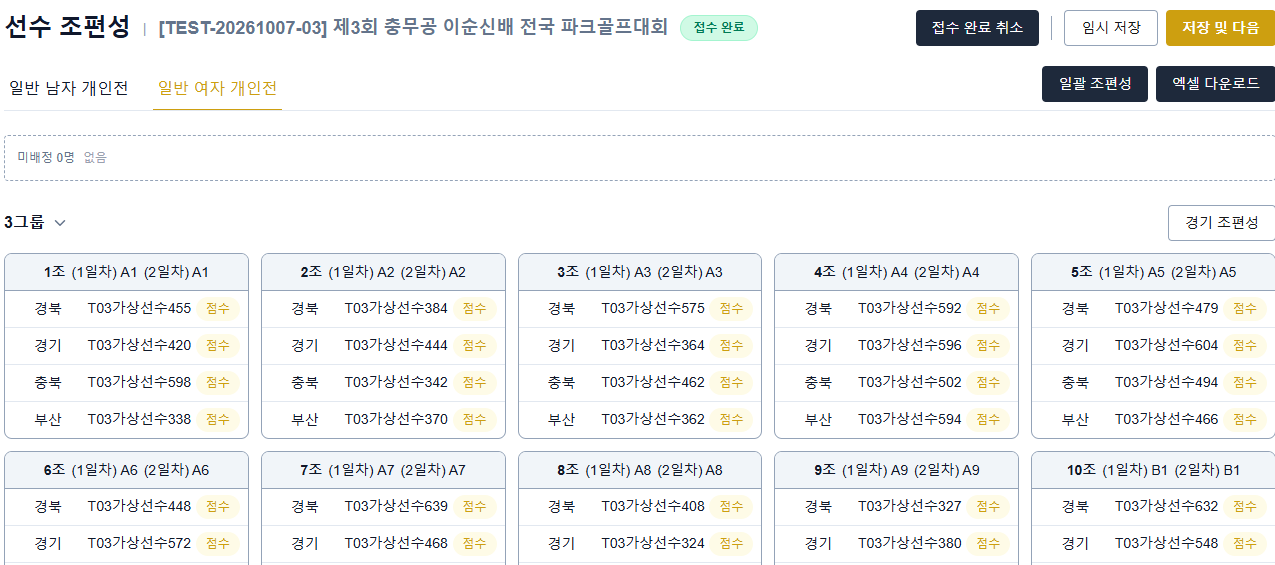 선수 조편성 화면