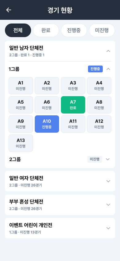 모바일 경기 현황 화면
